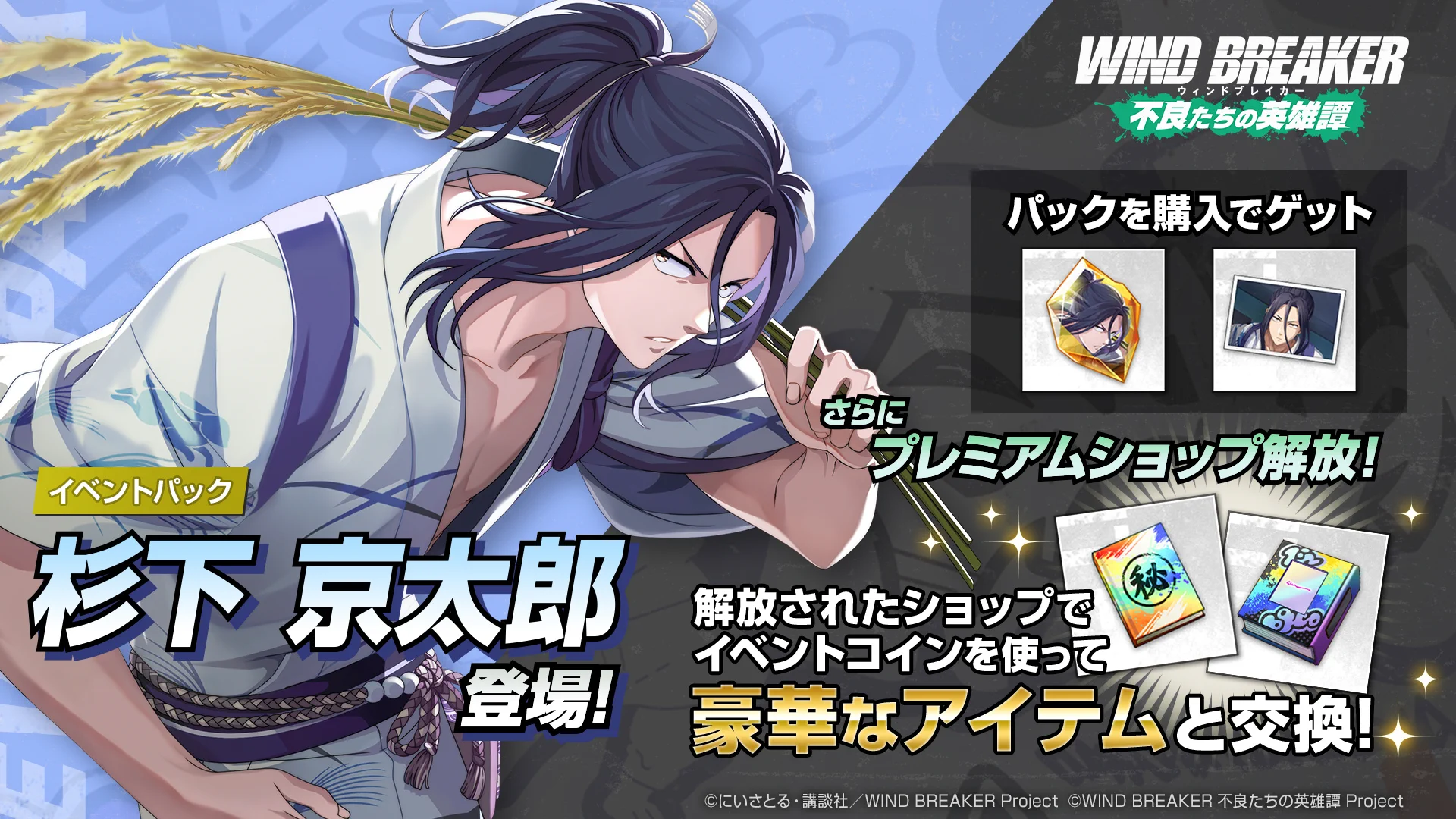 ウィンヒロ『WIND BREAKER 不良たちの英雄譚』公式 в X: „【イベント