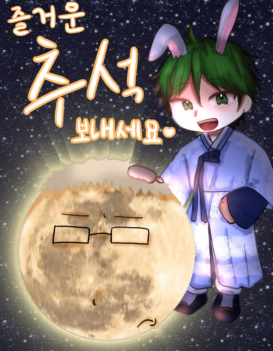 Tadashi_moon12's tweet photo. 즐추! #추석 #츳얌 #月山 https://t.co/9Ku02jLrfE