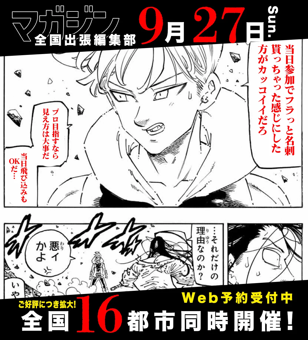 週刊少年マガジン公式 on X: 