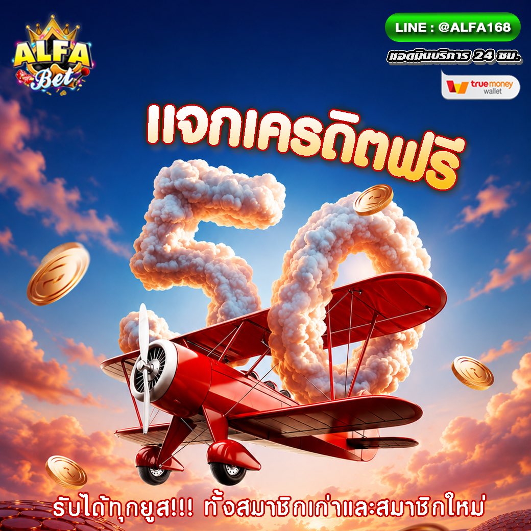 alfabt112's tweet photo. 💵 #ALFABET แจกเครดิตฟรี 𝟓𝟎.- 💵
📣 รับได้ทุกยูส ☑เก่า-ใหม่
🚩 กิจกรรมรับทันที 𝟓𝟎.- ไม่ต้องฝากก่อน
สมัคร📲 : https://t.co/zAqEgbyLAB

#เครดิตฟรี #เครดิตฟรี50 #ทุนฟรี
#สล็อต #แจกเครดิตฟรี #15รับ100 https://t.co/q28XbMGW8l