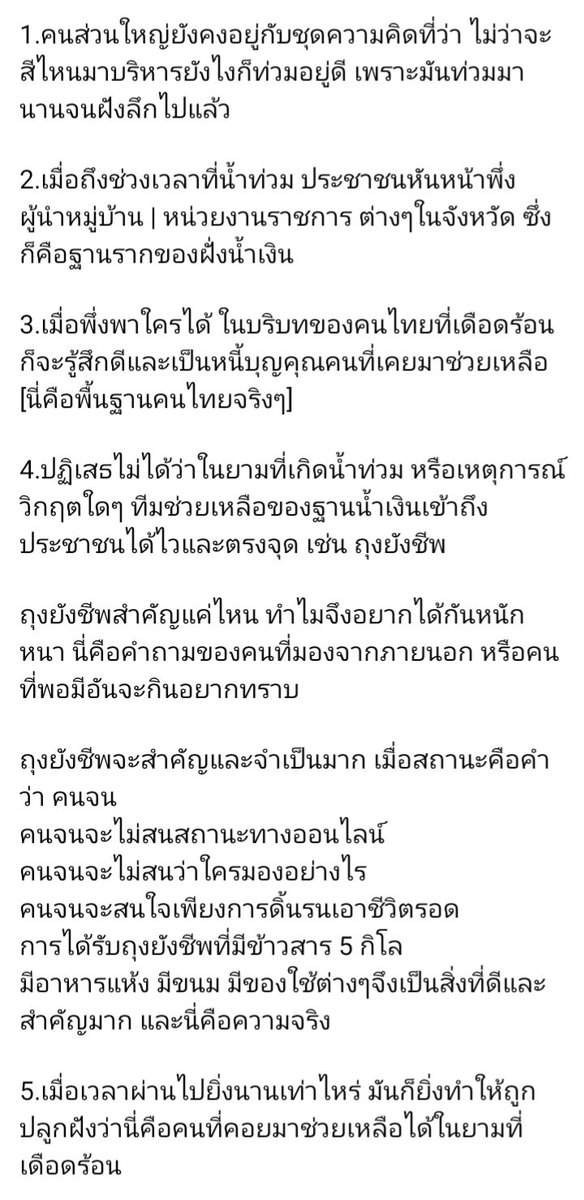 P_23_10's tweet photo. เห็นด้วยทุกอย่างที่เพจนี้โพสต์ไว้ ส่วนตัวมองว่า"ระบบอุปถัมภ์"มันฝังลึกมายาวนานจากผู้มีอำนาจในประเทศนี้ และสิ่งที่เค้ากำลังทำอยู่ และกำลังทำต่อไปเรื่อยๆ คืออยากให้มันเดินไปสู่จุดนี้ซ้ำแล้วซ้ำเล่า ซึ่งมันอำมหิตมากๆสำหรับคนที่ทำกับคนด้วยกันเอง https://t.co/6ZIKfxO7Kd