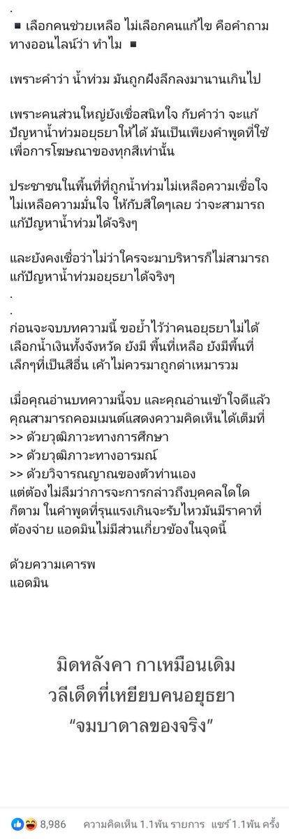 P_23_10's tweet photo. เห็นด้วยทุกอย่างที่เพจนี้โพสต์ไว้ ส่วนตัวมองว่า"ระบบอุปถัมภ์"มันฝังลึกมายาวนานจากผู้มีอำนาจในประเทศนี้ และสิ่งที่เค้ากำลังทำอยู่ และกำลังทำต่อไปเรื่อยๆ คืออยากให้มันเดินไปสู่จุดนี้ซ้ำแล้วซ้ำเล่า ซึ่งมันอำมหิตมากๆสำหรับคนที่ทำกับคนด้วยกันเอง https://t.co/6ZIKfxO7Kd