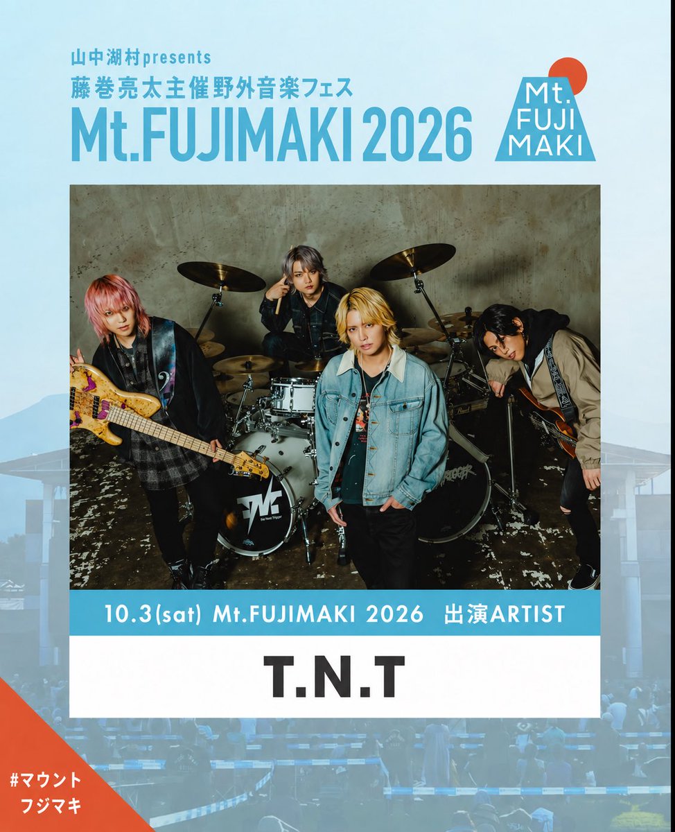 mtfujimaki1's tweet photo. 【Mt.FUJIMAKI 2026 出演者紹介⛰️】

T.N.T🗻
@TNT_official_jp 

2025年2月の結成発表後、4月に横浜・ぴあアリーナMMで初パフォーマンス、鮮烈なデビューを果たす。

デビュー後からフェス・イベントに参加し、ステージを披露、活躍の場を広げ続けている。
バンド名のT.N.Tは『The Next Trigger』の略称であり、現行音楽シーンの”新たな起爆剤”になるというメンバーの想いが込められている。

▼Mt.FUJIMAKI 2026一般発売中
https://t.co/z1DcV6s79K

#TNT
#マウントフジマキ