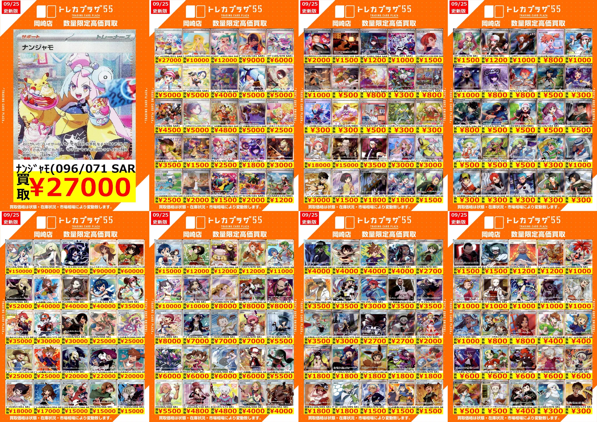 トレカプラザ55岡崎店✨アルバイト募集中✨ on X: 