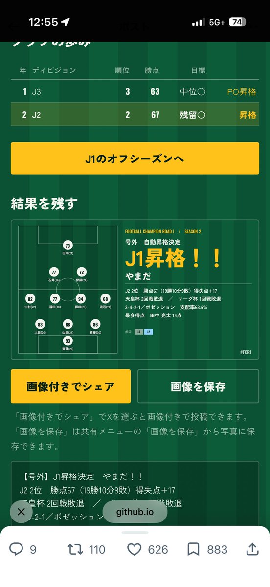karinsika2000's tweet photo. 昼休みやったら最短でJ1まで上がれた笑

 https://t.co/ZZgaoAVqRX https://t.co/5O5L88lYRO