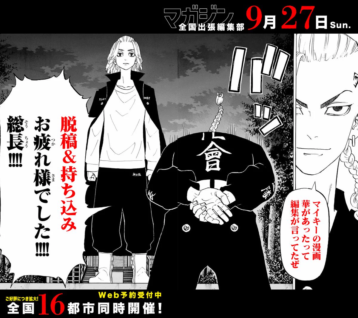 東京卍リベンジャーズ【公式】 (@toman_official) / X