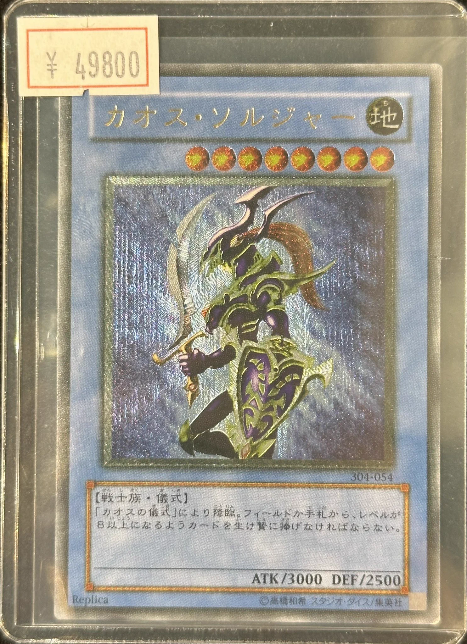 カオス・ソルジャー グレード8 レリーフ　GW値下げ VALUABLE CARD TOKYO 秋葉原 on X: 