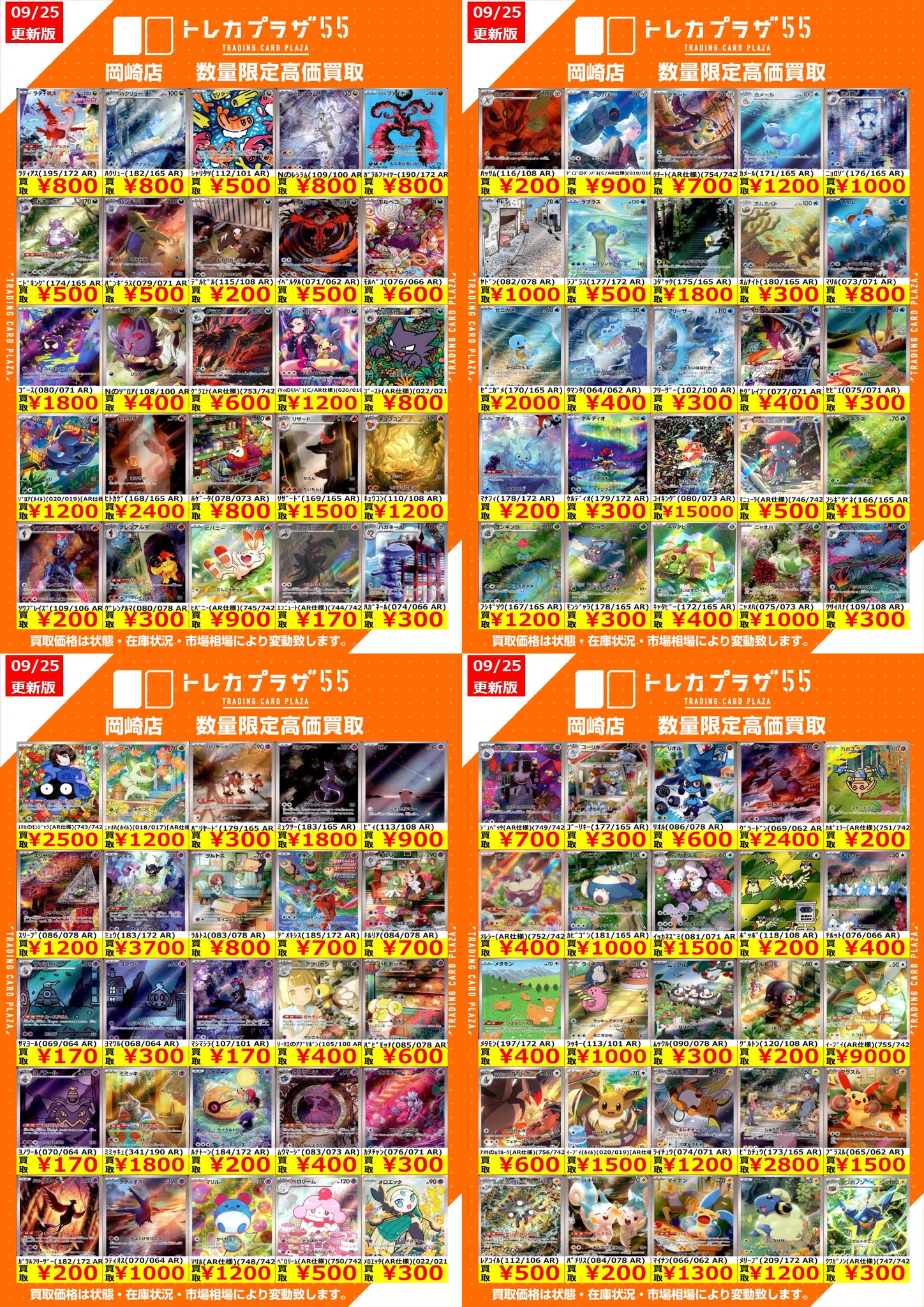 トレカプラザ55岡崎店✨アルバイト募集中✨ on X: 