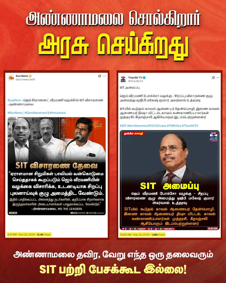 TwitzKarthi's tweet photo. வேறு யாரும் பேசாத SIT அமைப்பு குறித்து பேசிய ஒரே தலைவர் அண்ணாமலை.

அதனால் தான் அவர் அண்ணாமலை.❤️ https://t.co/pHMUDHvUOG