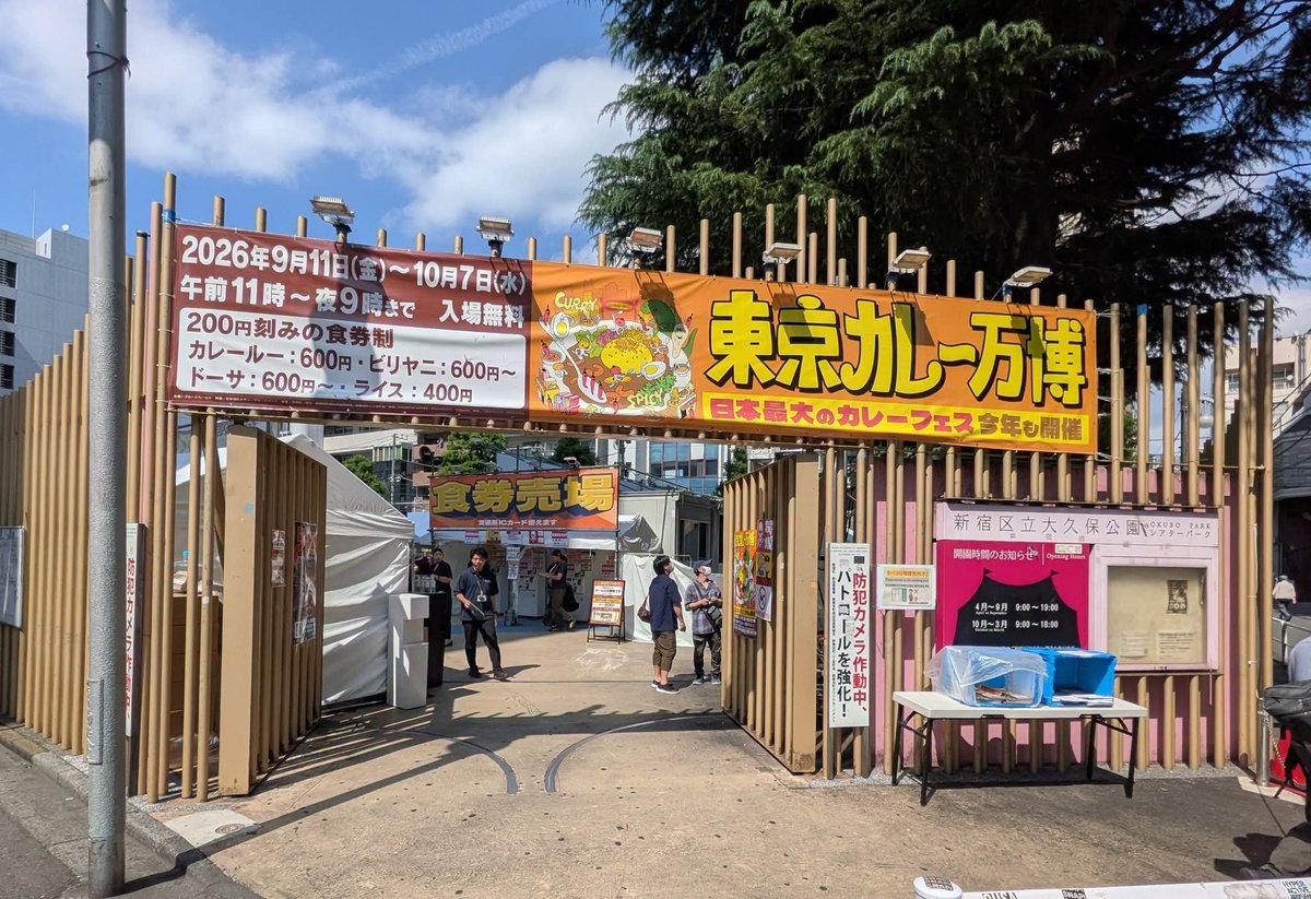 oishiishinbun's tweet photo. 【#イベント情報】　　　
　株式会社新進では、東京都新宿区の大久保公園で９月１１日～１０月７日まで開催の「東京カレー万博」に福神漬を提供。会場内ライスステーションにてご飯に添えられる福神漬を協賛、カレーの最高のパートナーとして福神漬をＰＲしている。

#東京カレー万博
#新進
#福神漬 https://t.co/KDh87pdaOI