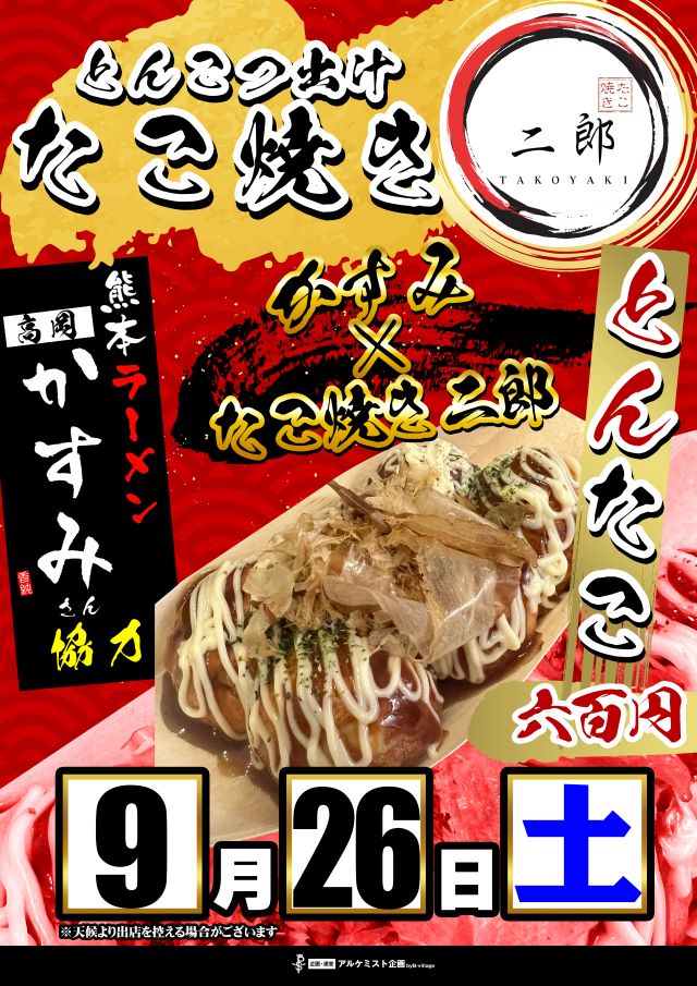 qnlsano's tweet photo. こんばんは⭐
QNL佐野店からのご案内です

明日26日は屋台来店↩️
とんこつ出汁たこ焼き
【とんたこ 600円】
是非、ご賞味ください‼️

明後日27日は販売会↩️
今回はトイレットロール6個入り
なんとなんと100円販売です😅

皆様のご来店お待ちしてます🚩

#屋台来店 #販売会 https://t.co/JDcuLRxaGR