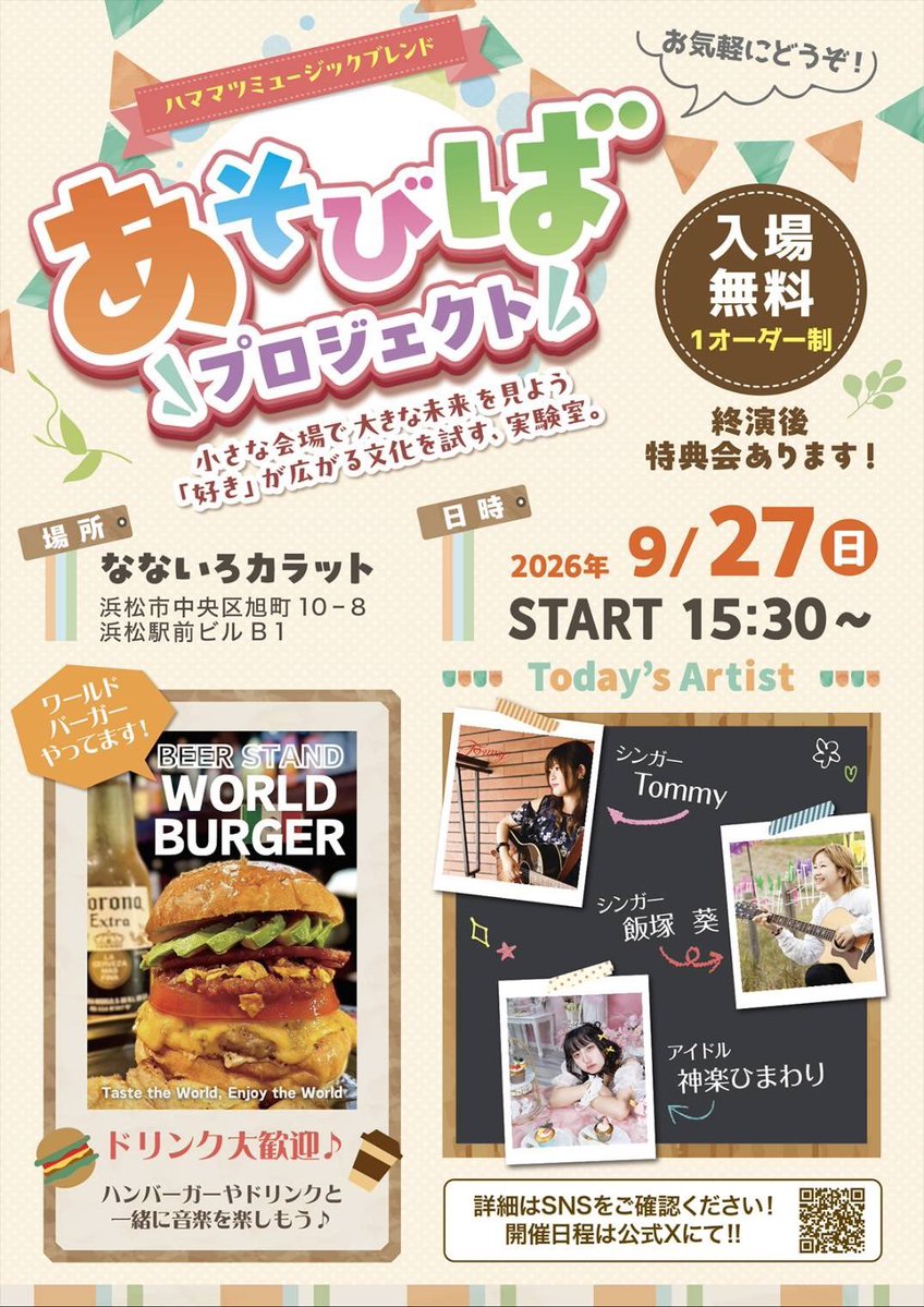 kanakonoka11211's tweet photo. @Main_musicblend @7cara_stage @tommy_karen @aoi_AG814 @himawari_03x 浜松あそびば情報ℹ️
(9/27)なないろカラットステージ@7cara_stage にてライブを開催
*15時30分スタートです▶️
ご予約不要
入場無料の1オーダー制

🗽(#アーティスト)
💟@tommy_karen
💟@aoi_AG814
💟@himawari_03x

#浜松
#浜松市
#シンガー
#アイドル

💐(主催)😺お問い合わせ💐
【@Main_musicblend】 https://t.co/PDjnTTAVA3