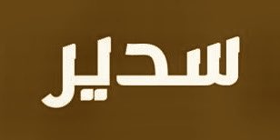Demugravi's tweet photo. التميّم أمراء الحصون قديماً
من الدعوم من بني خالد

الحسين أمراء عودة سدير قديماً
من الوداعين من الدواسر

الغنام أمراء جنوبية سدير قديماً
من العناقر من تميم https://t.co/cCXBt7iFRH