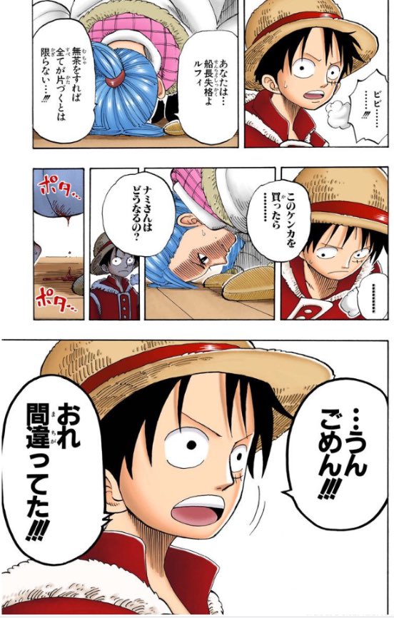 kawaiinami73's tweet photo. ナミさんのために頭を下げてくれたこの2人が大好きだよ〜。
この頃の素直なルフィ大好き。

 #ONEPIECE https://t.co/PrflMULP8l