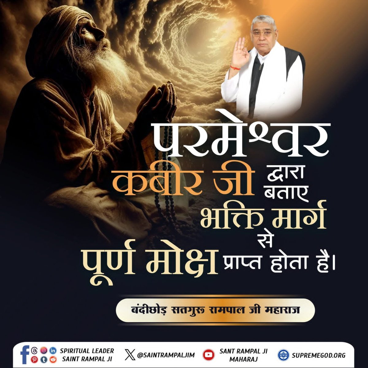 Satkabirkiraza's tweet photo. #सत_भक्ति_संदेश https://t.co/i0Bwe1k7U7