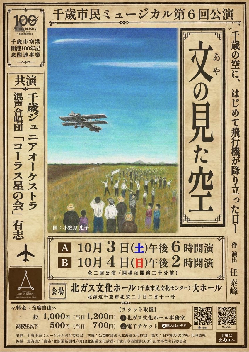 chitose_ap100th's tweet photo. ✈️千歳市民ミュージカル実行委員会が市長を表敬訪問！10/3・4に北ガス文化ホールで開催される「文の見た空」。空港開港100年を記念して千歳のまちと空港の歩みを描きます。ぜひお楽しみください✨

🎟️チケット
直接購入：北ガス文化ホール３階事務室
電子チケット：こちらから
https://t.co/zhErAVrNZ8 https://t.co/LjaTS3N6Up