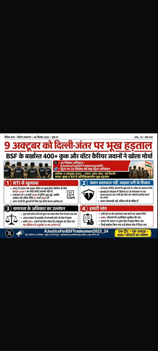 gouravk02174831's tweet photo. #JusticeForBSFTradesmen2023_24

#JusticeForBSFTradesmen400 
भारत सरकार के आला अधिकारी कह गए जो हमारी बात कियू नहीं सुन रहे हो हमें नियाए चाहिए मोदी जी सुनो हमारी पुकार एक जवान को कितनी परेशानी सहनी पड़ती है https://t.co/34uW3CD6En