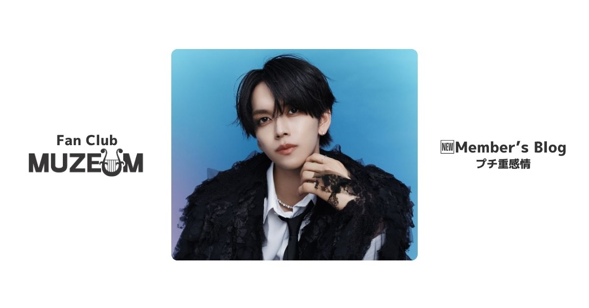 mazzel_official's tweet photo. [ Official Fan Club "MUZEUM"🏛️ ]

🆕Member’s Blog (#EIKI)
「プチ重感情」

▼ご入会はこちら
https://t.co/Cy7KN2KTd8

#MUZEUM
#MAZZEL https://t.co/Qtq3aMJw3S
