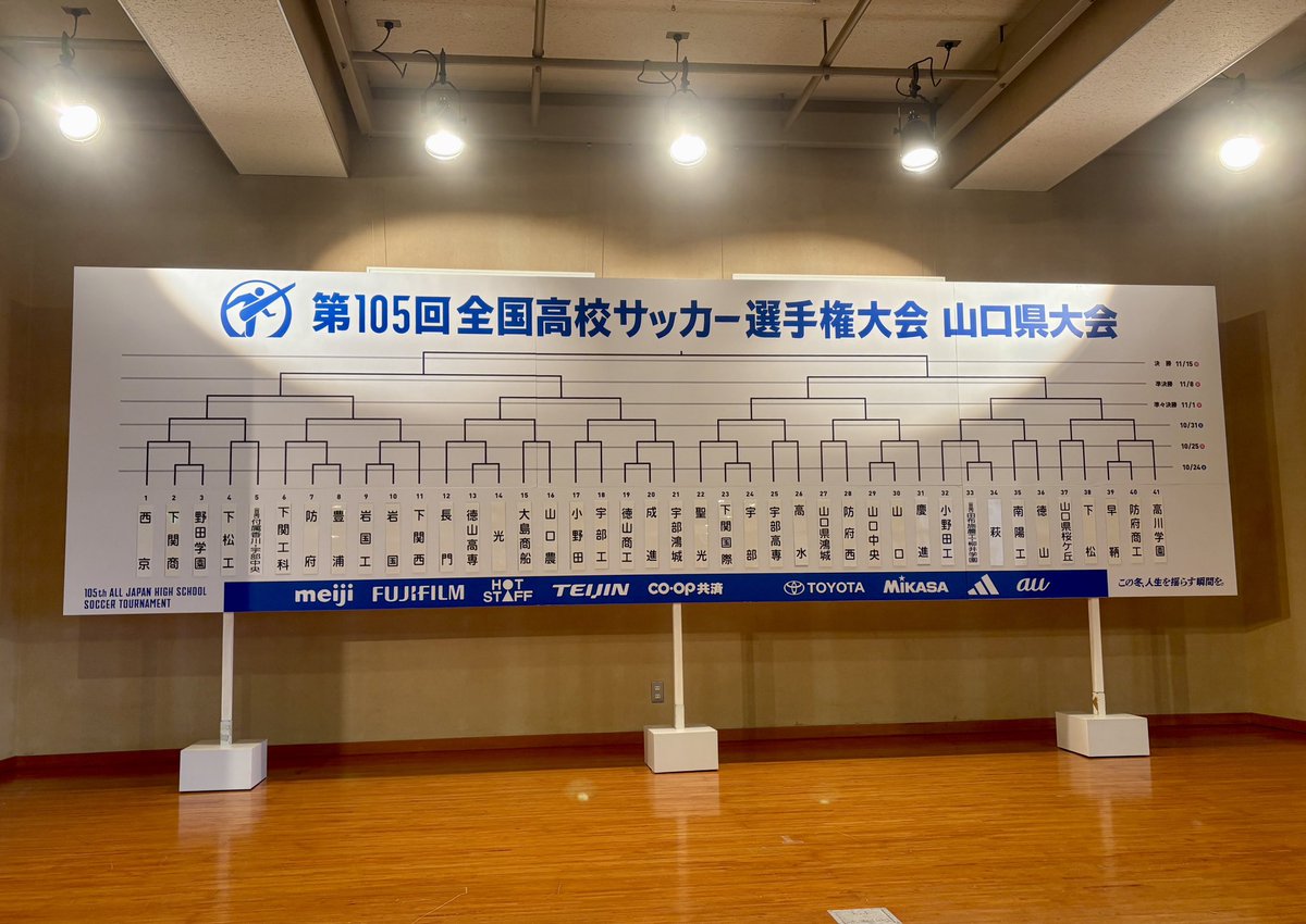 KRYSPORTS4ch's tweet photo. 第105回 全国高校サッカー選手権⚽️

山口県大会の抽選会が実施されました！

#高校サッカー https://t.co/A1ZafFBhSm