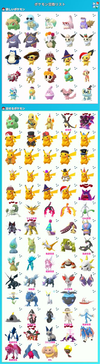 8dob6's tweet photo. リスト更新しました！
条件の合う方よろしくお願いします���

#ポケモンGO
#ポケモンGO交換募集 https://t.co/iIf9I9ZtFG