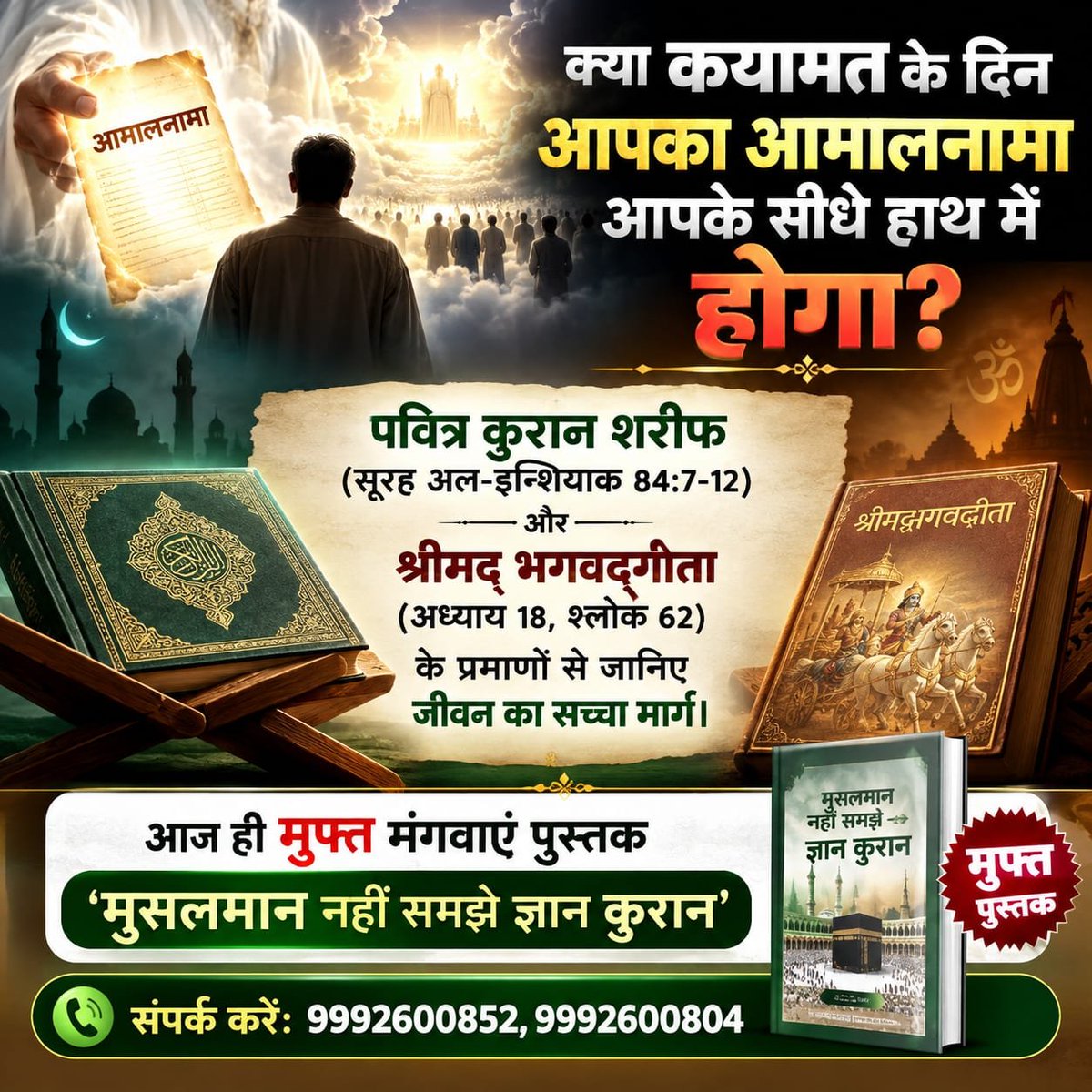 AlKabirIslamic's tweet photo. क्या कयामत के दिन आपका आमालनामा आपके सीधे हाथ में होगा?

#AlKabir_Islamic #SaintRampalJi #Quran #Musalman #Iman #Allah #Allah_hu_Akhbar #Haj #Mecca #Madina https://t.co/iXt3Ya6OQY