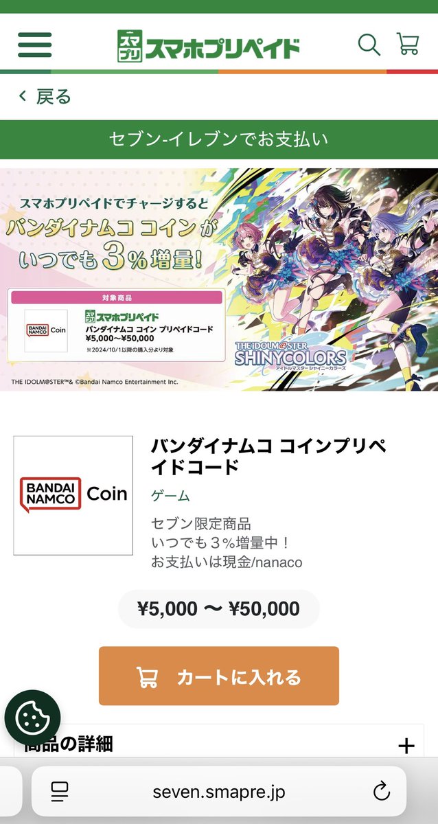 nnnanajyu's tweet photo. #SideM11th 円盤をバンダイナムココインで買おう思ってるみんなへ

3%増量のセブンで買いたかったらこの画像のページから買うんだよ。
金額は1円単位で設定できるし支払いは現金とカード両方OKだよ。
アソビストアの「追加」ボタンは買った後にコインをチャージする場所だから間違えないでね。 https://t.co/breUAwhrGZ