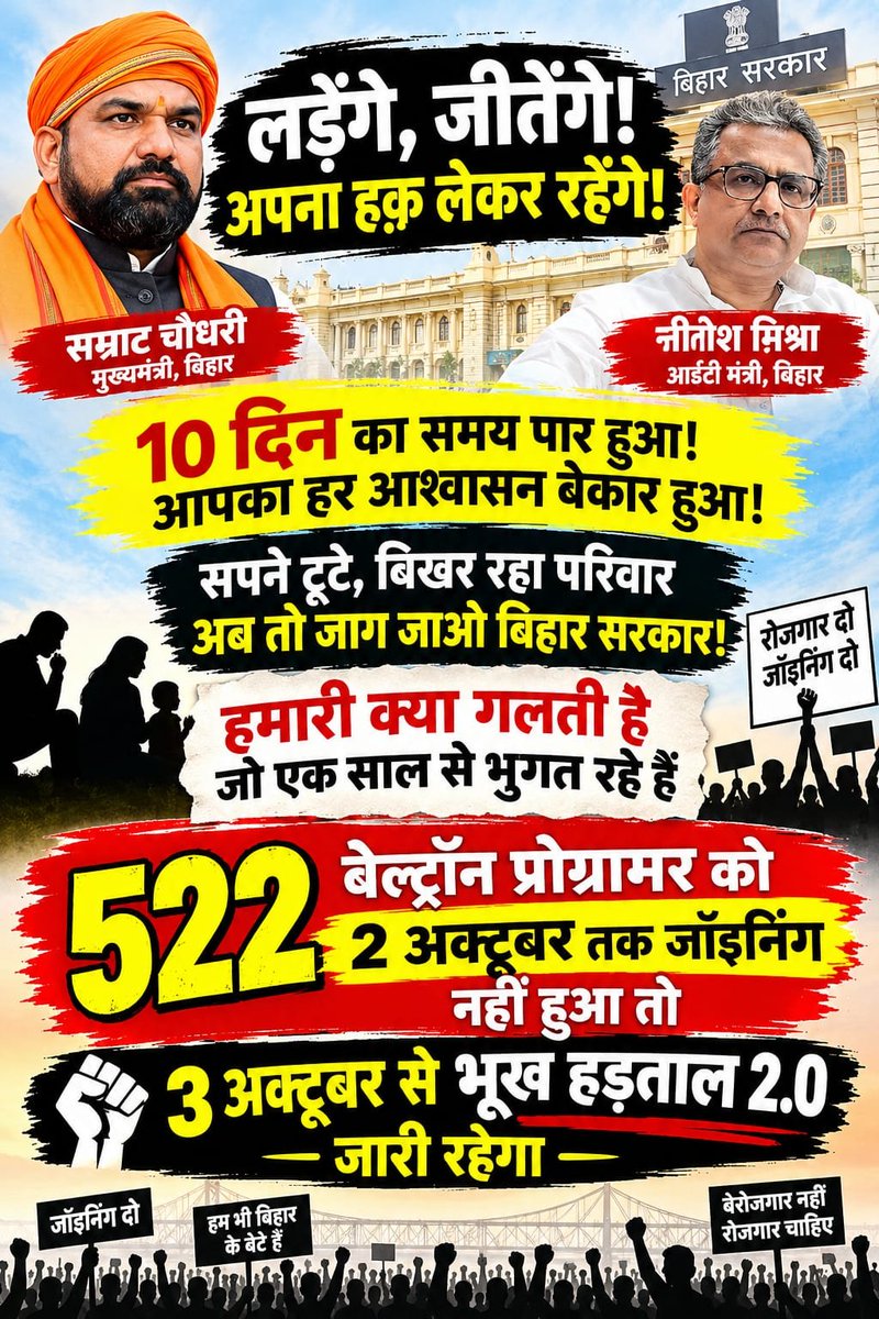 MohammadSa28156's tweet photo. "माता-पिता की आँखों में आज भी अपने बच्चों की नौकरी का सपना है। मंत्री जी, उन आँखों की उम्मीद को निराशा में बदलने से पहले 522 प्रोग्रामर्स की Joining का रास्ता साफ कीजिए।"
#Deploy522BeltronProgrammer
@mishranitish @officecmbihar @samrat4bjp @bsedc https://t.co/EEuGp8uURL