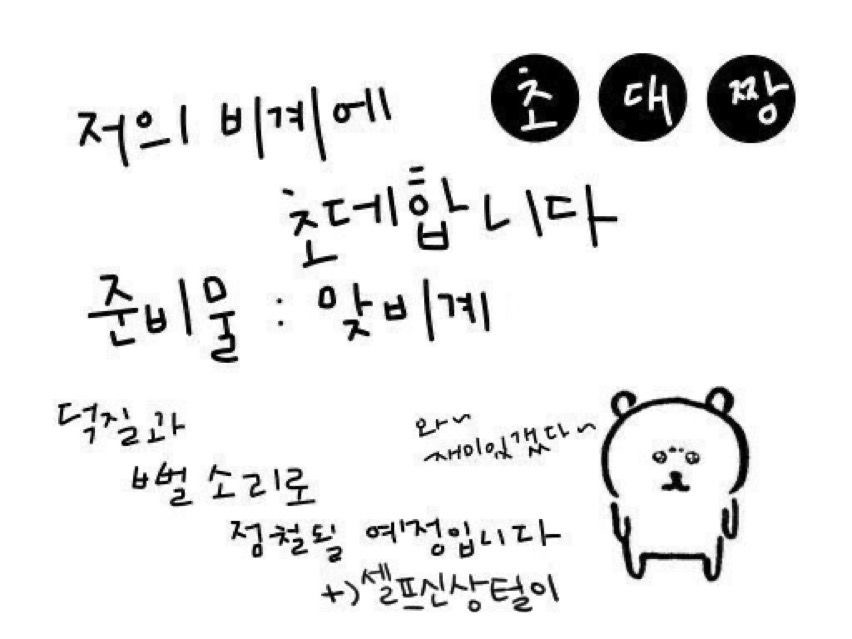 97arcjy's tweet photo. <펑이 비계 초대장>
참가 자격: 성인,비계,이주녕조아.
참가 방법: 마음..♡♡♡ https://t.co/HDdHChKY8r