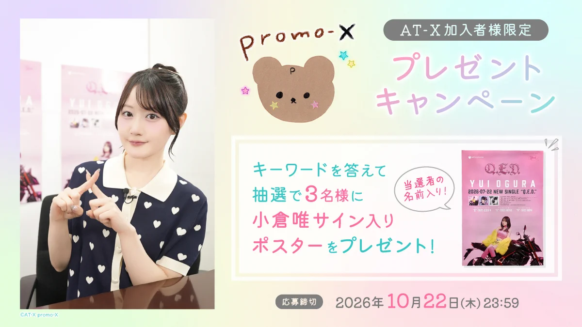 アニメシアターX(AT-X)公式 on X: 