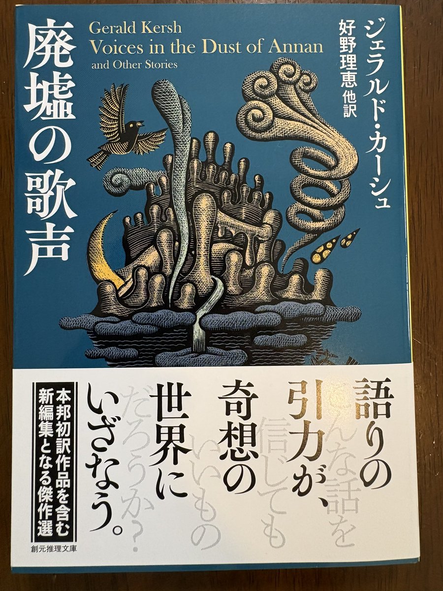 kurayome2's tweet photo. 東京創元社様よりご本を送って頂いたにゃ！
今日はいい日だにゃ！
『廃墟の歌声』ジェラルド・カーシュ/好野理恵他訳、創元推理文庫
ありがとうございました！🐈‍⬛ https://t.co/8LrzRzuR7K