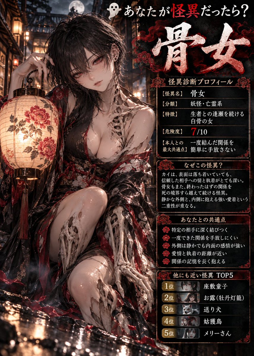 zibun_kaizouken's tweet photo. もし自分が「怪異」だったら？👻

AIが性格・価値観・執着・人間関係まで分析して

👹 あなたに一番近い怪異
🧠 なぜその怪異なのか
🧬 本人との共通点
🏅 他にも近い怪異TOP5

まで診断しますჱ̒ ᴖ⩊ᴖ )

犬神・天狗・雪女みたいな有名どころに偏らず、
色んな妖怪・怪談・都市伝説を比較して判定！

最後は本人がその怪異になった姿まで画像化します😊

診断はリプへ↓

#ChatGPT #AI診断 #怪異診断 #妖怪 #都市伝説 #ジブン解像研