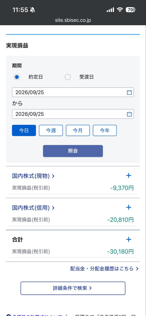 datsusaraokome's tweet photo. 9/25 デイトレ －30180円

頭冷やしてまた来週から頑張ろ、、
 #デイトレ
 #アドバンテスト
 #トーメンデバイス https://t.co/Ru1EOPcFoy