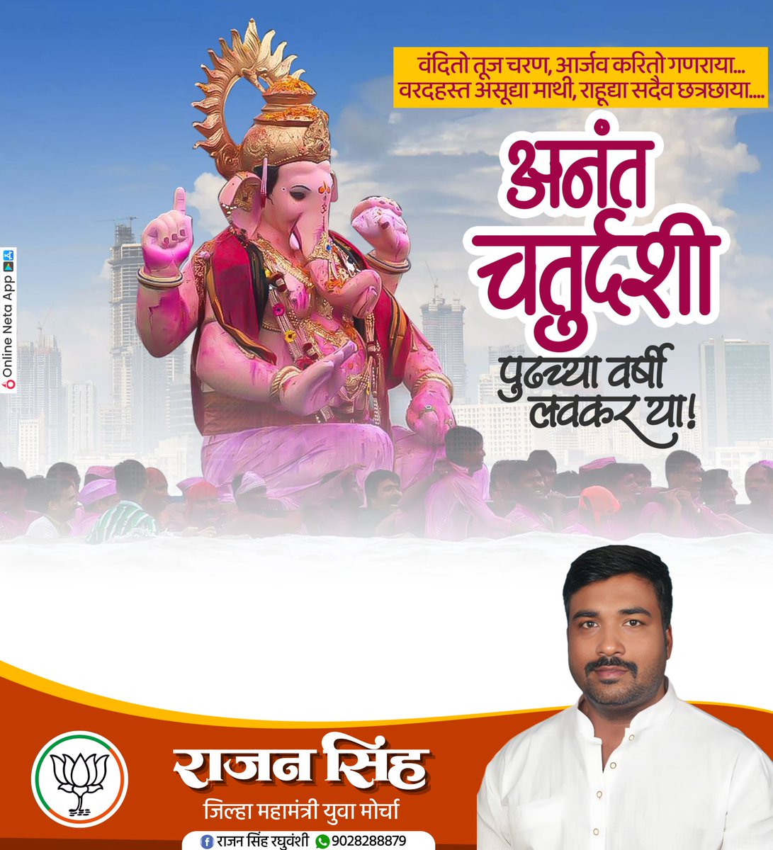 Rajan3339's tweet photo. 🙏🌺 अनंत चतुर्दशीच्या हार्दिक शुभेच्छा! 🌺🙏
गणपती बाप्पा मोरया! पुढच्या वर्षी लवकर या! 🚩
#AnantChaturdashi #GanpatiBappaMorya #Ganeshotsav #GanpatiFestival #Morya #Nalasopara #VasaiVirar #Maharashtra https://t.co/4qH1kcN7ZD