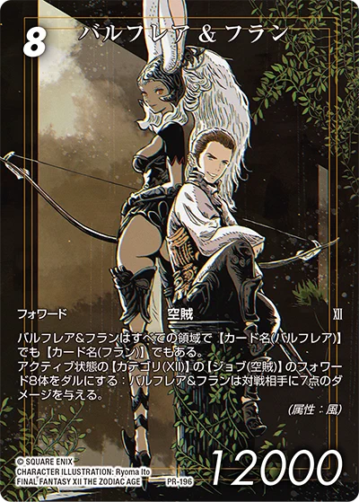 FFTCG FF12カードまとめ売り FFTCG(FINAL FANTASY TCG)公式 on X: 