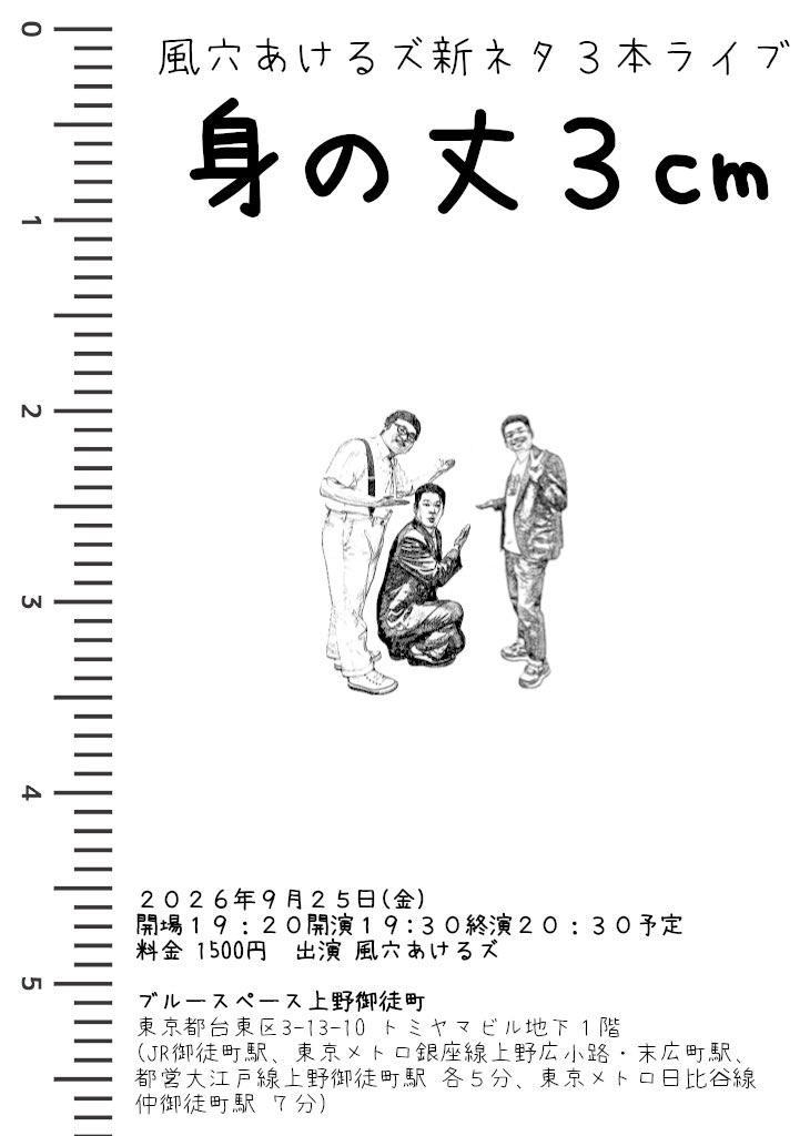 and_aaaa's tweet photo. 本当に本日です！！まだ間に合うぞ！！

風穴あけるズ　新ネタ3本ライブ
「身の丈3cm」
2026年9月25（金）19:30-
https://t.co/cIajHwRunS https://t.co/q3Md38CA0q