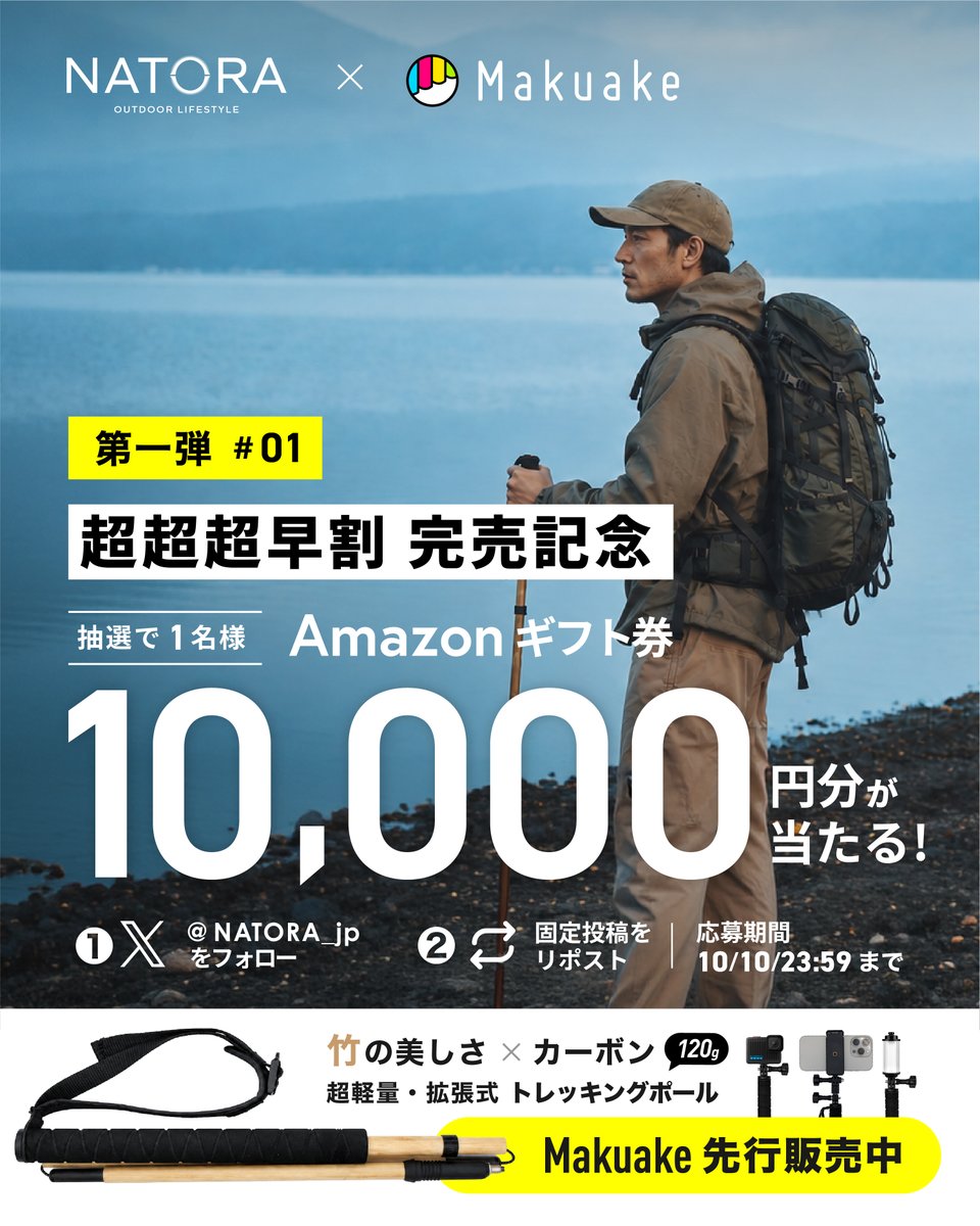 natora_jp's tweet photo. 🎉 超超超早割、完売！

36%OFF・限定80セットが完売しました！
たくさんの応援、ありがとうございます。

次は32%OFF「超超早割」を販売中！

🎁 完売記念キャンペーンも開催中
詳細は画像＆固定投稿をチェック👇

Makuake先行販売は10/10まで
https://t.co/R8DzU7kORo https://t.co/1fanpr4I7X