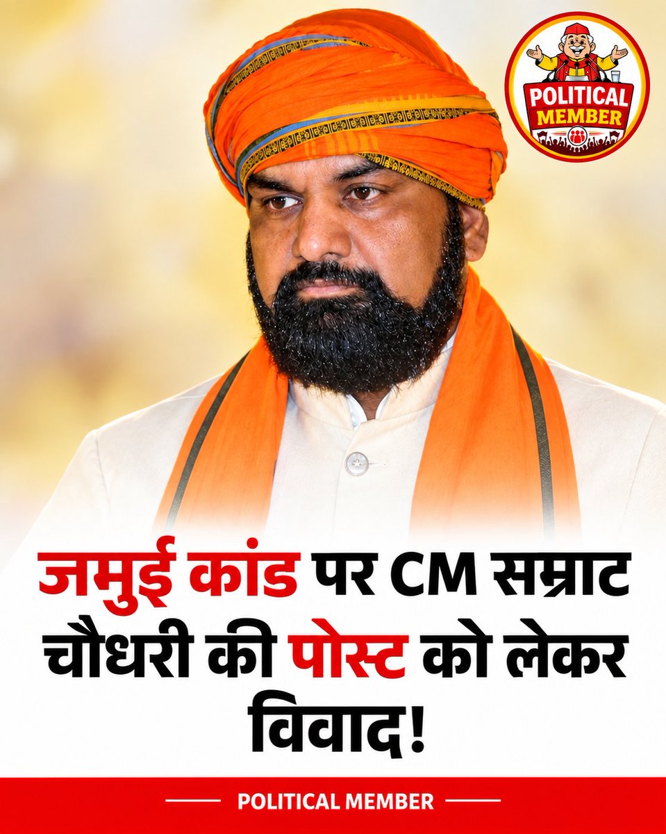 DelightNew42463's tweet photo. जमुई में नाबालिग से कथित छेड़छाड़ मामले के बीच CM सम्राट चौधरी की कथित सोशल मीडिया पोस्ट को लेकर विवाद।

पीड़ित परिवार की तस्वीर साझा करने के बाद पोस्ट हटाई गई; मामले में POCSO के तहत पुलिस जांच जारी है।

#Jamui #BiharNews #SamratChoudhary #POCSO #NewsUpdate #PoliticalMember #Jam https://t.co/wGSFbCXkpZ