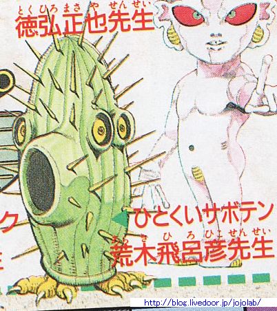 jojolab_dol's tweet photo. 荒木先生がデザインした『ファミコンジャンプⅡ』の敵キャラ。

「ひとくいサボテン」と「オムニポー」

#荒木飛呂彦 https://t.co/6MLsx1fuoU