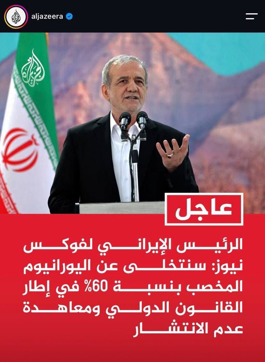 ellahesaaedi's tweet photo. پزشکیان از ادامه غنی‌سازی می‌گوید و هم‌زمان از آمادگی برای تغییر سطح غنی‌سازی سخن می‌گوید؛
الجزیره هم بلافاصله بخش دوم را تیتر می‌کند.

مسئله فقط تیتر الجزیره نیست؛
وقتی پیام راهبردی چندپهلو مخابره شود، طبیعی است که دیگران روایت مطلوب خودشان را از آن بیرون بکشند. https://t.co/wClMBzfa1j