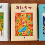Photo by 本好きな司書 (@LoveBooksFel)