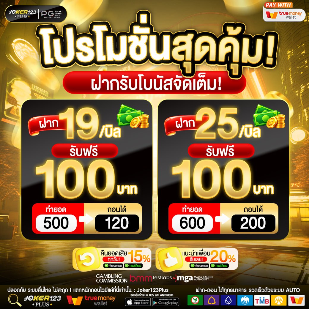 Dutchmilla4l's tweet photo. 🎰โปรโมชั่นสุดคุ้ม ฝากน้อย ได้เยอะ
🎰เล่นยังไงก็แตก ทุนน้อยก็แตกได้

💸ฝากบิล 19 รับ 100
💸ฝากบิล 25 รับ 100

📲ทางเข้า : https://t.co/go21rEonuO

📌รับโค้ดเพิ่ม : https://t.co/2VBSNrIvYB

#เครดิตฟรี #เครดิตฟรี50 #joker123plus #เครดิตฟรีสมาชิกใหม่ https://t.co/y5nJz3nkax