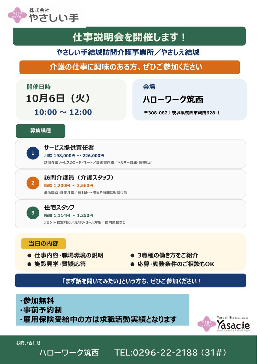 hw_chikusei's tweet photo. #ハローワーク筑西 の１０月開催予定のイベントをまとめました✨
✔#会社説明会　
✔#セミナー
✔#合同面接会
など、さまざまなイベントが盛りだくさん‼
気になるイベントがあれば、お気軽にお問合せ下さい🌟
お問合せ→📞0296-22-2188

#イベント情報 #就活 #転職 #キャリア支援 #ちーモン https://t.co/ZTYQw03GEC