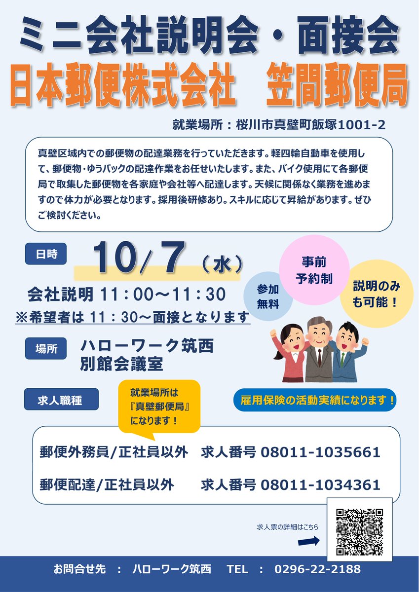 hw_chikusei's tweet photo. #ハローワーク筑西 の１０月開催予定のイベントをまとめました✨
✔#会社説明会　
✔#セミナー
✔#合同面接会
など、さまざまなイベントが盛りだくさん‼
気になるイベントがあれば、お気軽にお問合せ下さい🌟
お問合せ→📞0296-22-2188

#イベント情報 #就活 #転職 #キャリア支援 #ちーモン https://t.co/ZTYQw03GEC