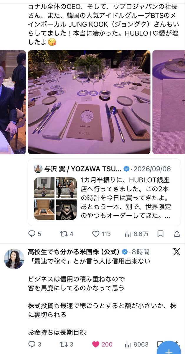 FIRETak_note's tweet photo. @USStockhanako 「秒速で1億円稼ぐ男」の投稿と並んでできて、当てつけかと笑。いいね200番目 https://t.co/Uyww3NxxvB