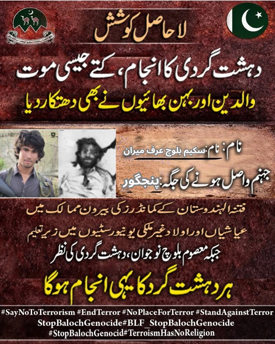 Hamzabalocch's tweet photo. نسکیم بلوچ عرف میران کو ہیرو بنا کر پیش کرنے کی کوشش کی جا رہی ہے، حالانکہ وہ ایک گمراہ دہشت گرد تھا جس نے تشدد کا راستہ چنا۔ پنجگور میں اس کا انجام ثابت کرتا ہے کہ دہشت گردی کا راستہ آخرکار تباہی پر ختم ہوتا ہے۔

#Panjgur #Balochistan #CounterTerrorism https://t.co/EHqK8GqG7H