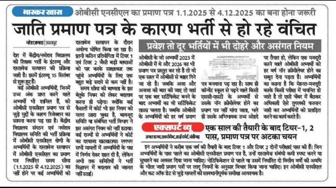 Pankajbadigar's tweet photo. आपसे अनुरोध है कि इस मामले में सोशल मीडिया पर  उठाए इस वजह से हजारों #OBC छात्र #KVS_NVS के वर्तमान में चल रहे इंटरव्यू से बाहर हो रहे हैं अगर आप इस मांग को सोशल मिडिया पर उठाते है तो हम सभी छात्रों का फ़ायदा होगा 
धन्यवाद🙏 @abhinaymaths https://t.co/a7ELIA3xET