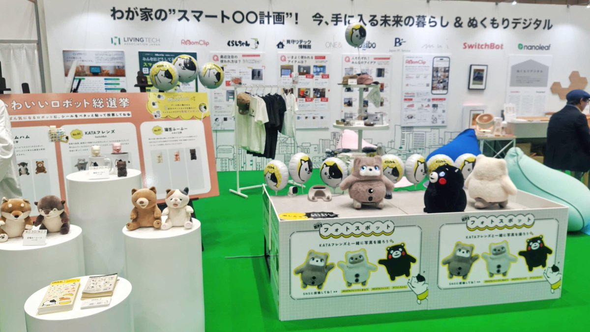 SwitchBotJapan's tweet photo. 今日から3日間、東京ビッグサイトで✨

「ぬく���りデジタル」とKATAフレンズを展示中🎶

📍東京ビッグサイト 西2・4ホール
📅9/25（金）〜9/27（日）10:00〜17:00 ※初日は18:00まで

ぜひ会場に遊びに来てください🐾
#KATAフレンズ #GOODLIFEフェア https://t.co/FLtZKz4yw5