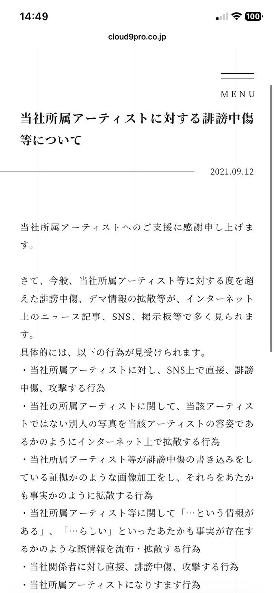 KAT_TUN_AdoYSN's tweet photo. Adoちゃんの事務所:クラウドナインの公式声明や、千木良社長からも誹謗中傷に対して法的措置対策チームがいるって公言してるからな

自分も昔やったことあるけど、開示請求も今の時代かなり短期間でできる

あまりにも度を越した誹謗中傷は責任追及されるから覚悟しろよ

https://t.co/Sc6Sc61wYG https://t.co/GDE8j4gflw