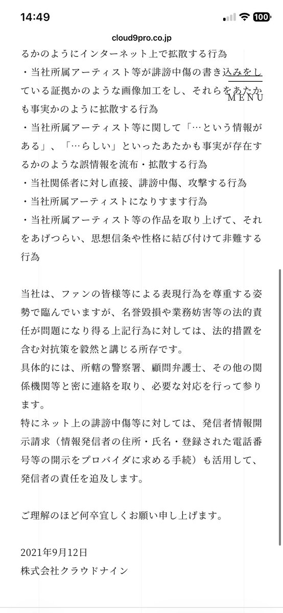 KAT_TUN_AdoYSN's tweet photo. Adoちゃんの事務所:クラウドナインの公式声明や、千木良社長からも誹謗中傷に対して法的措置対策チームがいるって公言してるからな

自分も昔やったことあるけど、開示請求も今の時代かなり短期間でできる

あまりにも度を越した誹謗中傷は責任追及されるから覚悟しろよ

https://t.co/Sc6Sc61wYG https://t.co/GDE8j4gflw