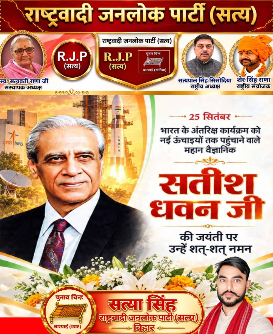 _rjp_satya's tweet photo. भारत के अंतरिक्ष अनुसंधान को नई ऊंचाइयों तक पहुंचाने में आपका योगदान सदैव अविस्मरणीय रहेगा। आपका जीवन, वैज्ञानिक सोच और राष्ट्र के प्रति समर्पण आने वाली पीढ़ियों को प्रेरणा देता रहेगा।
महान वैज्ञानिक भारतीय अंतरिक्ष कार्यक्रम के शिल्पकार प्रो. सतीश धवन जी की जयंती पर शत-शत नमन। https://t.co/PHRHGFZtXs